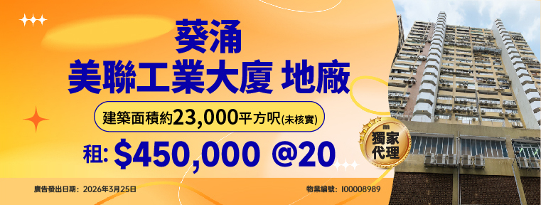 美聯工業大廈 I00008989